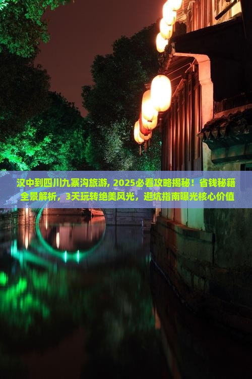 汉中到四川九寨沟旅游