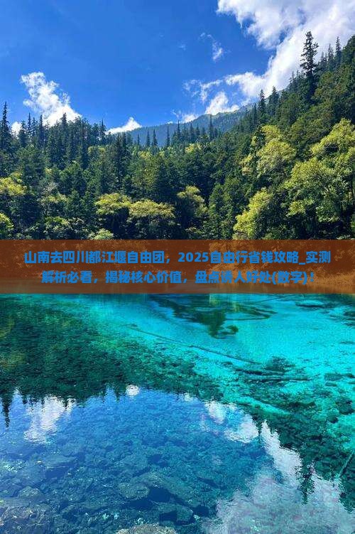 山南去四川都江堰自由团