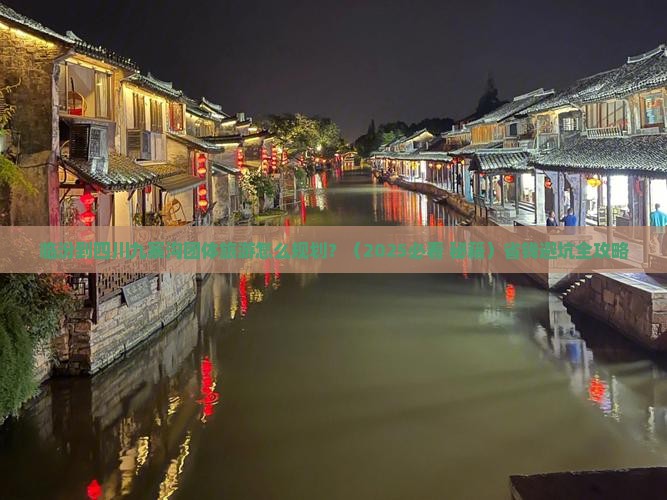 临汾到四川九寨沟团体旅游