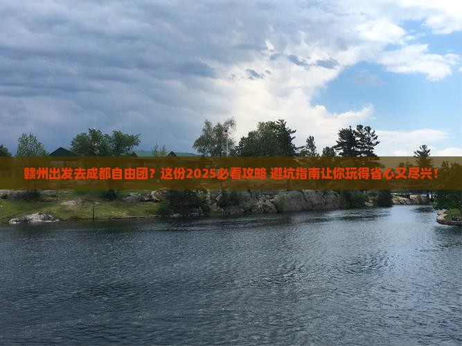 赣州到四川成都自由团