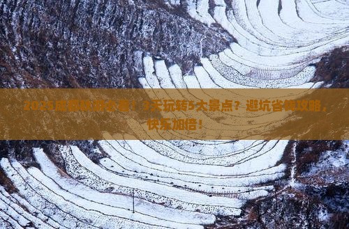 秋天到四川成都五日游