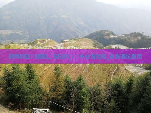 鹤岗到四川峨眉山五日游