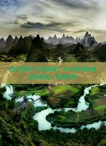 朝阳到四川黄龙个人游