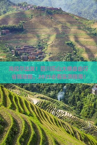 海拉尔去四川乐山大佛自由团