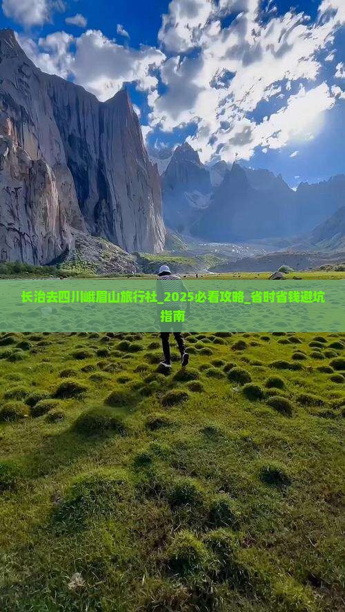 长治去四川峨眉山旅行社