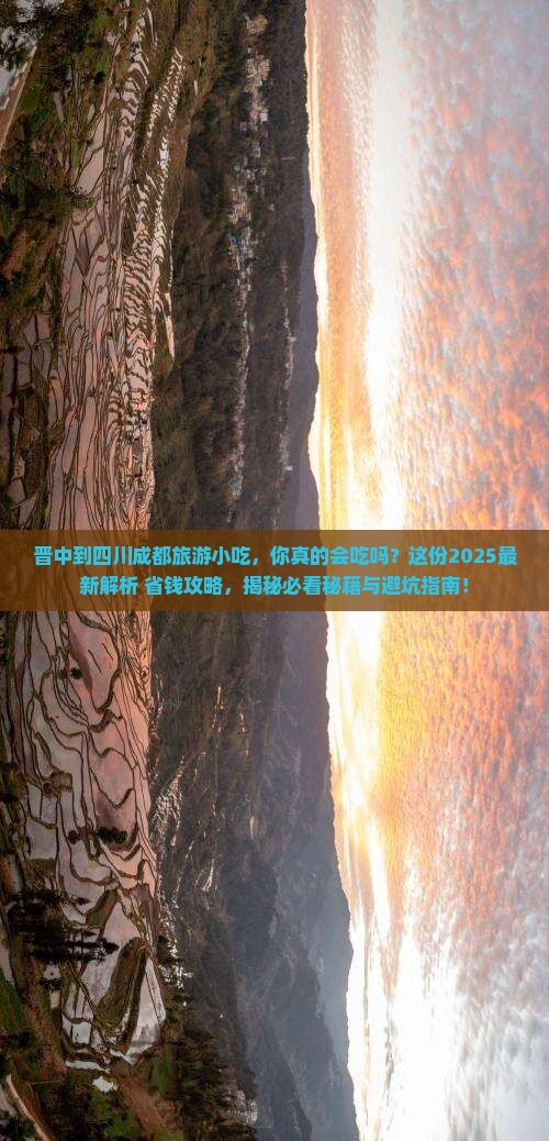 晋中到四川成都旅游小吃