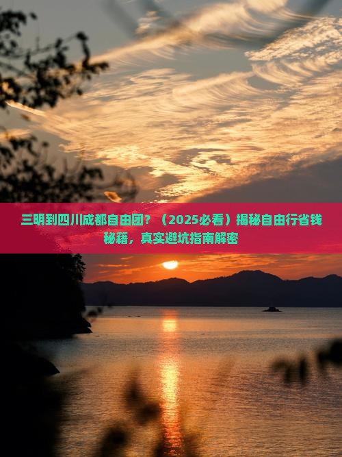 三明到四川成都自由团