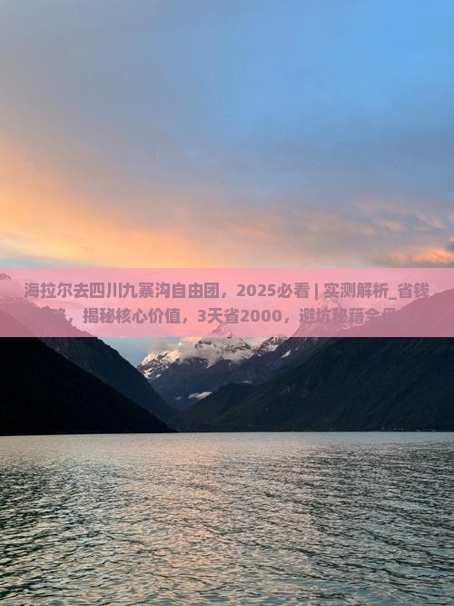 海拉尔去四川九寨沟自由团