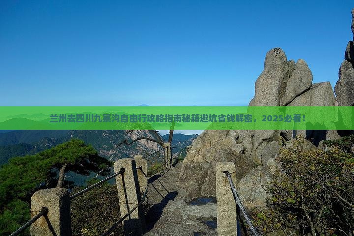 兰州去四川九寨沟自由行 兰州去四川九寨沟自由行