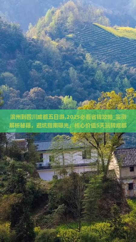 滨州到四川成都五日游