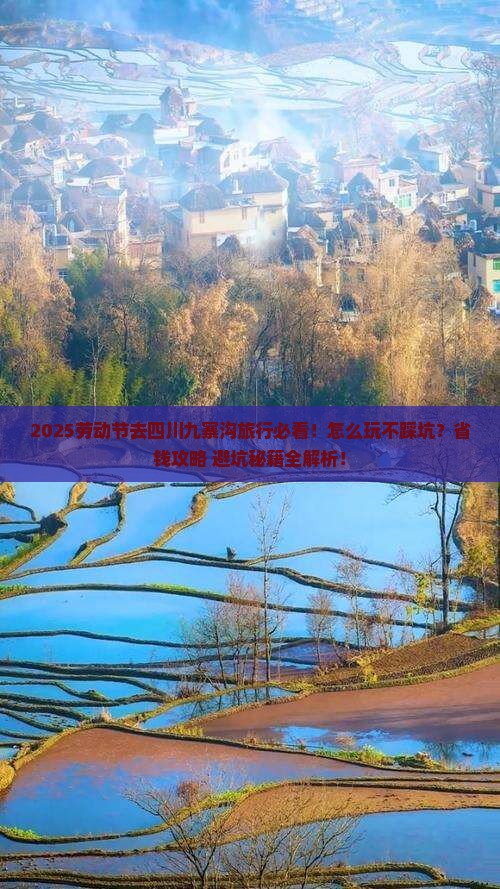 劳动节到四川九寨沟旅行社