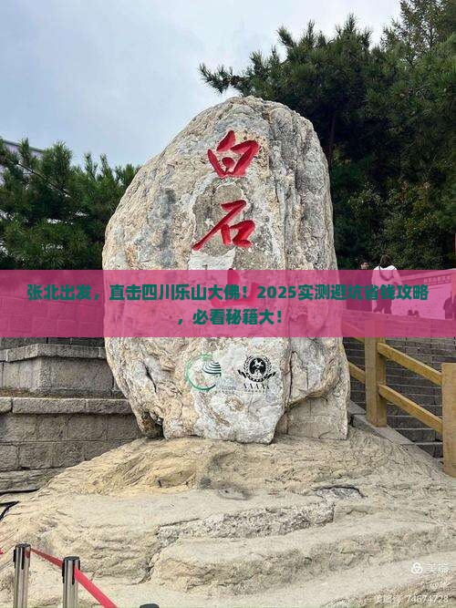 张北到四川乐山大佛景点