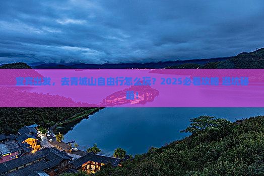 宜宾到四川青城山自由行