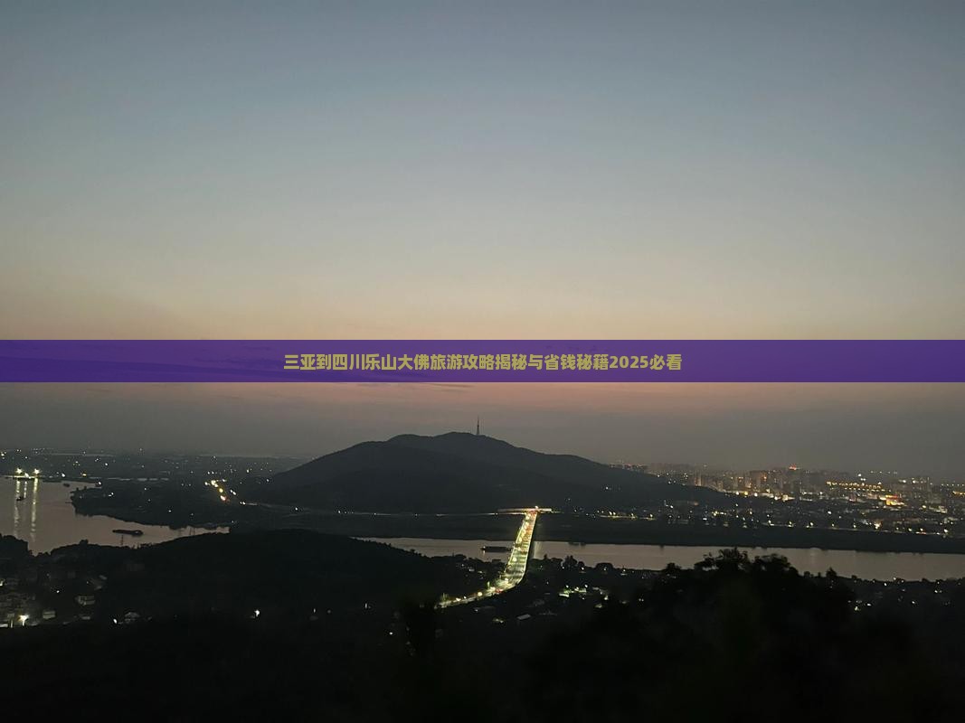 三亚到四川乐山大佛旅行社