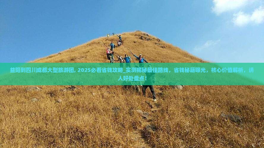 益阳到四川成都大型旅游团