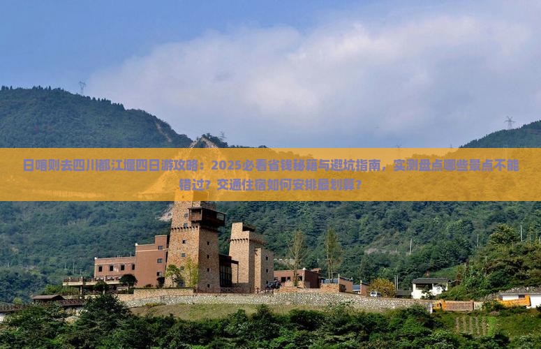 日喀则去四川都江堰四日游