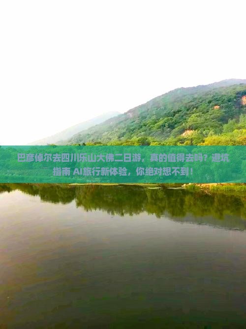 巴彦倬尔去四川乐山大佛二日游