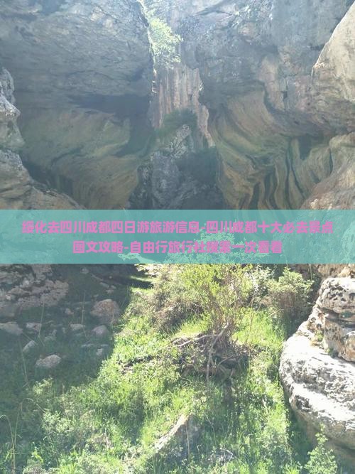 绥化去四川成都四日游旅游信息-四川成都十大必去景点图文攻略-自由行旅行社搜索一次看看
