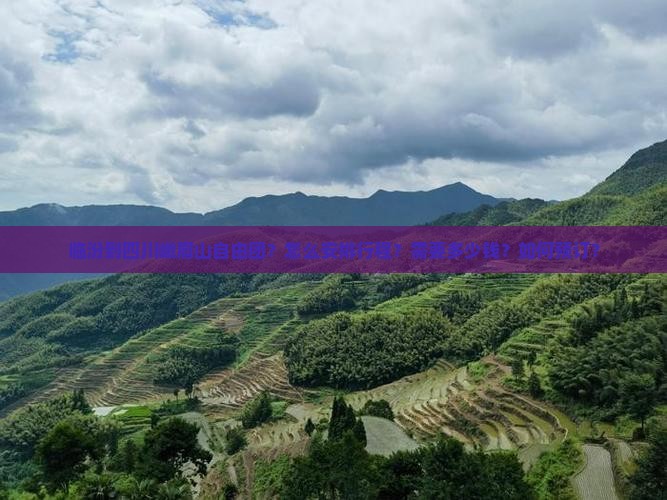 临汾到四川峨眉山自由团？怎么安排行程？需要多少钱？如何预订？