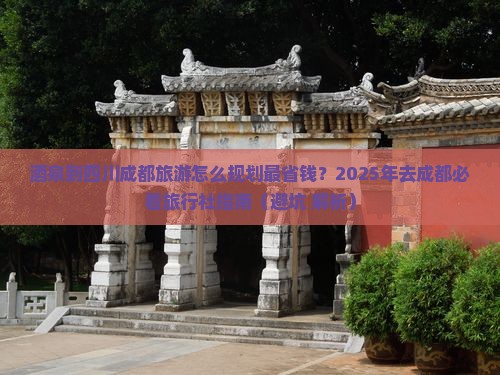 酒泉去四川成都旅行社