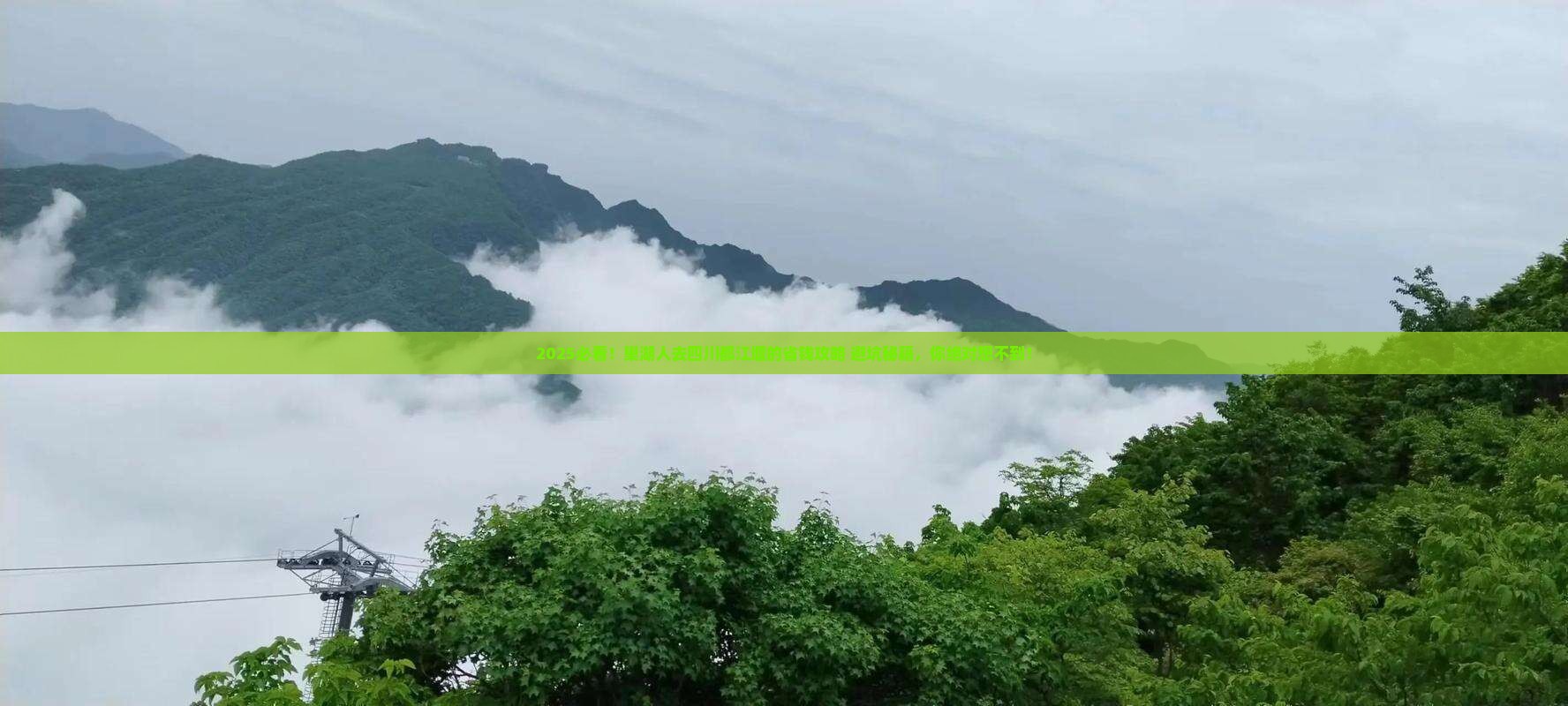 巢湖去四川都江堰攻略