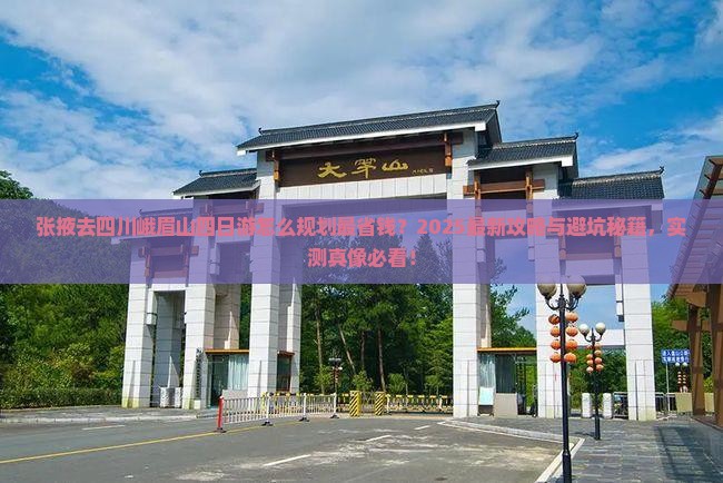 张掖去四川峨眉山四日游
