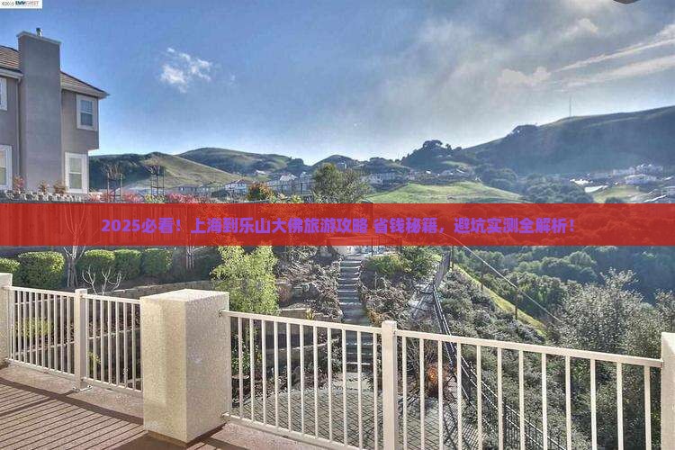 上海到四川乐山大佛旅游