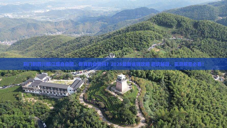 荆门到四川都江堰自由团