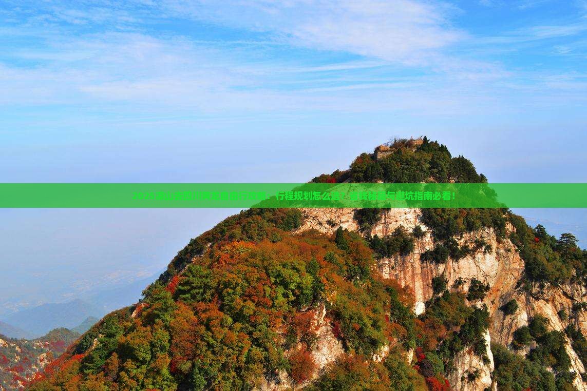 凉山去四川黄龙自由行