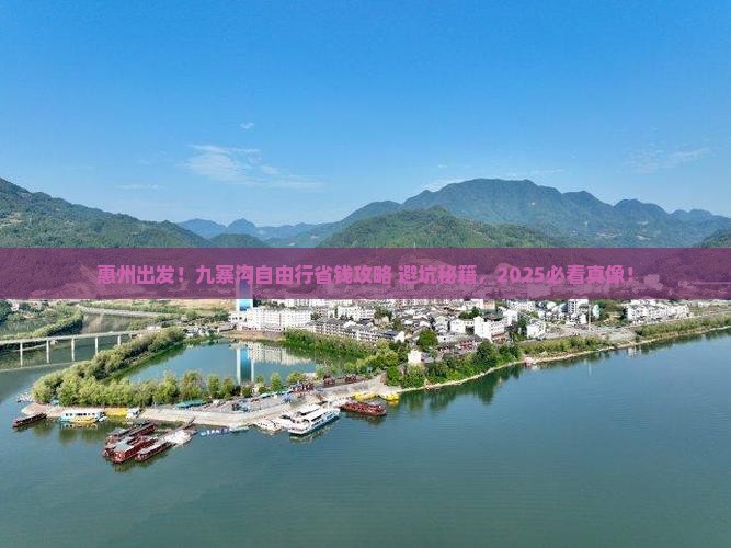 惠州去四川九寨沟自由行