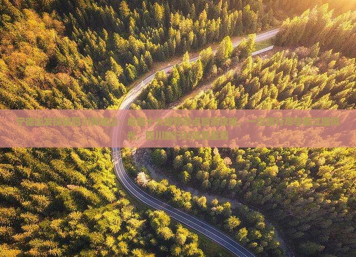 宁德出发探秘四川青城山：成都十大推荐景点旅游攻略，一次旅行尽享都江堰风光，四川旅行社诚意呈现