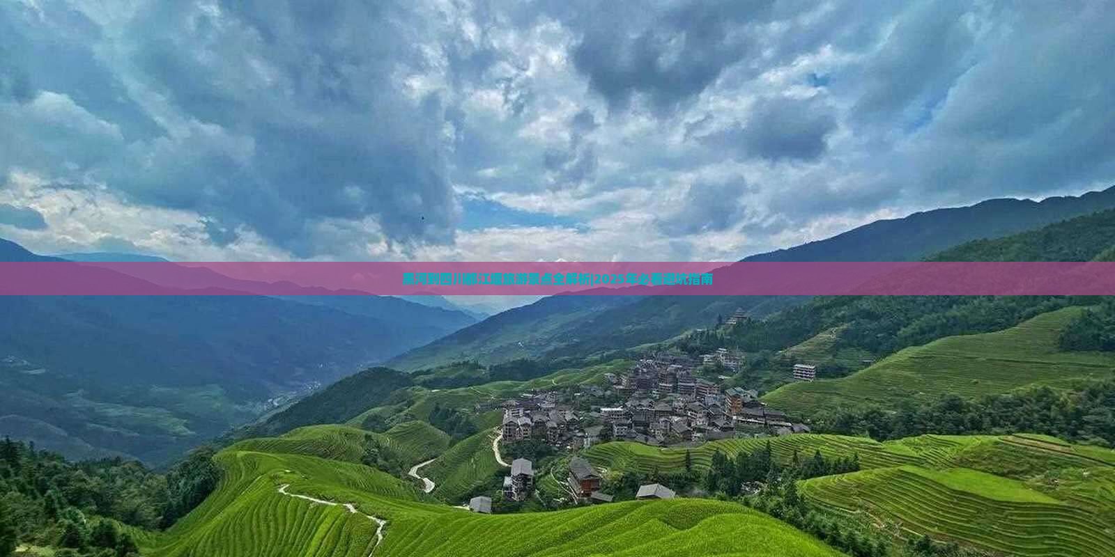 黑河去四川都江堰必去地