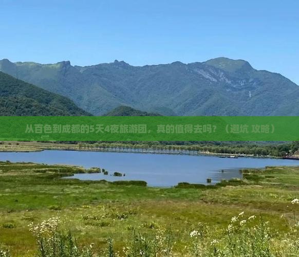 百色去四川成都大型旅游团