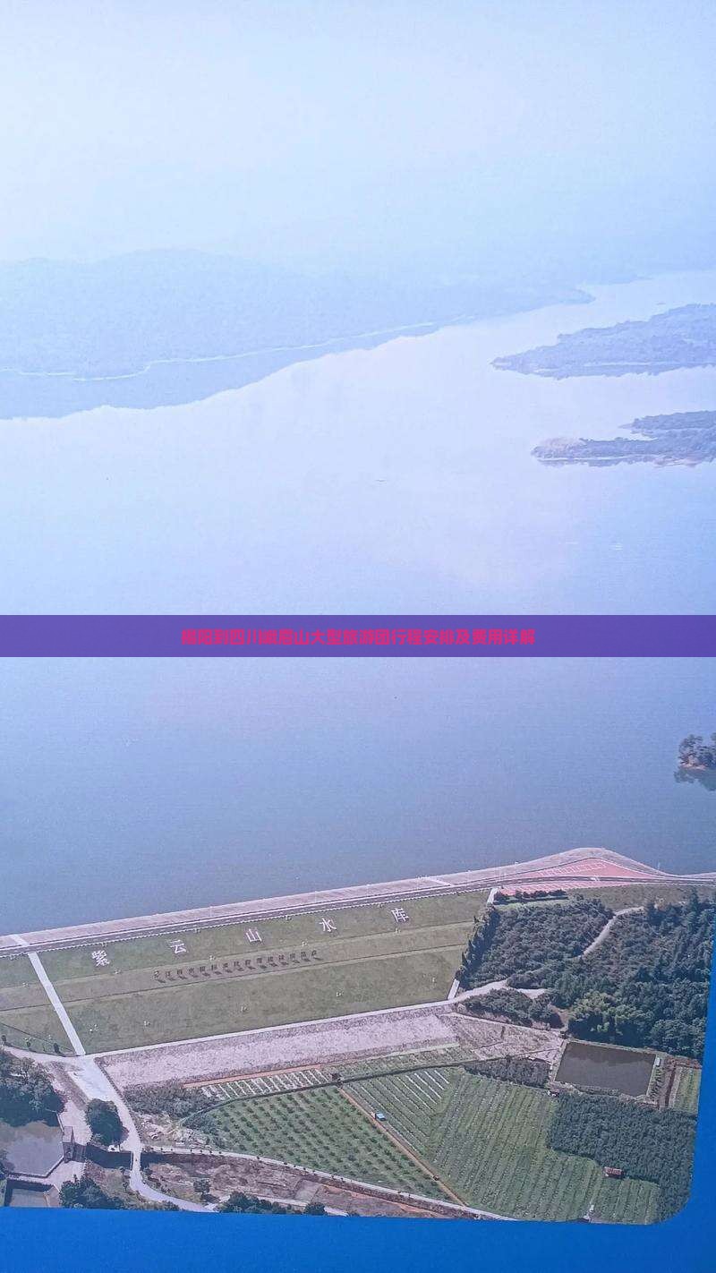 揭阳到四川峨眉山大型旅游团