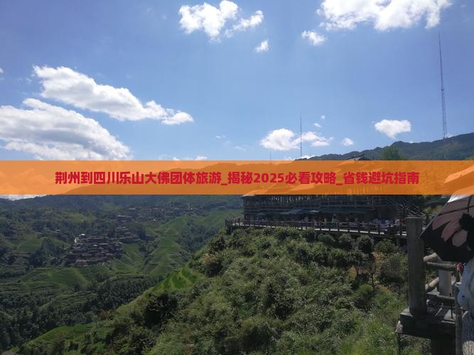 荆州到四川乐山大佛团体旅游