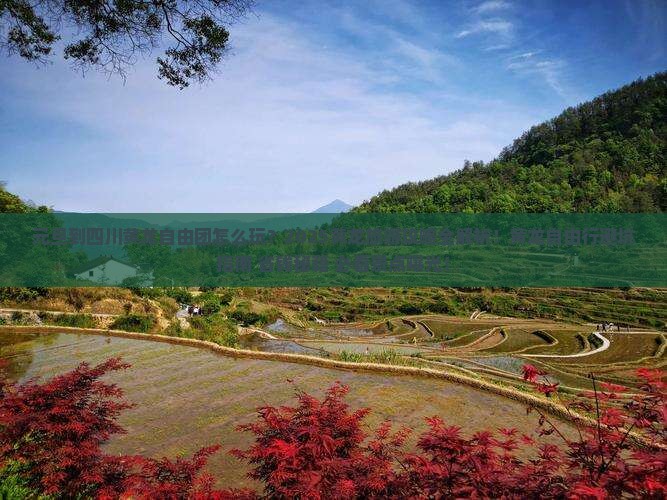 元旦到四川黄龙自由团