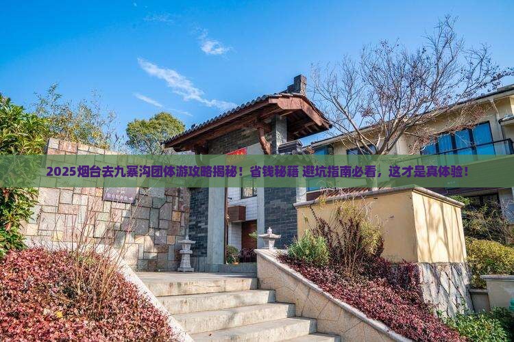 烟台去四川九寨沟团体旅游