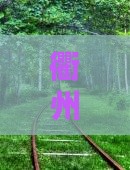 衢州去四川成都六日游