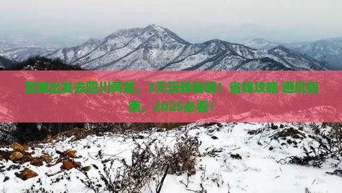 宣城去四川黄龙哪里玩
