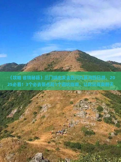 三门峡去四川九寨沟四日游