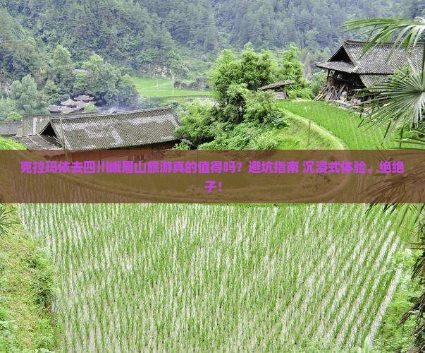 克拉玛依去四川峨眉山旅游