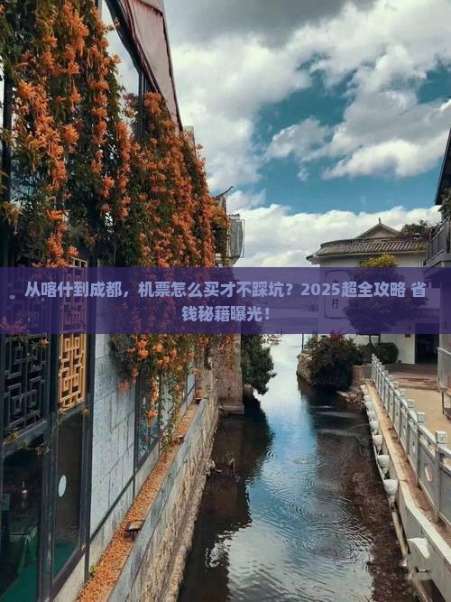喀什去四川成都门票