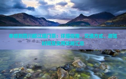 孝感到四川都江堰门票