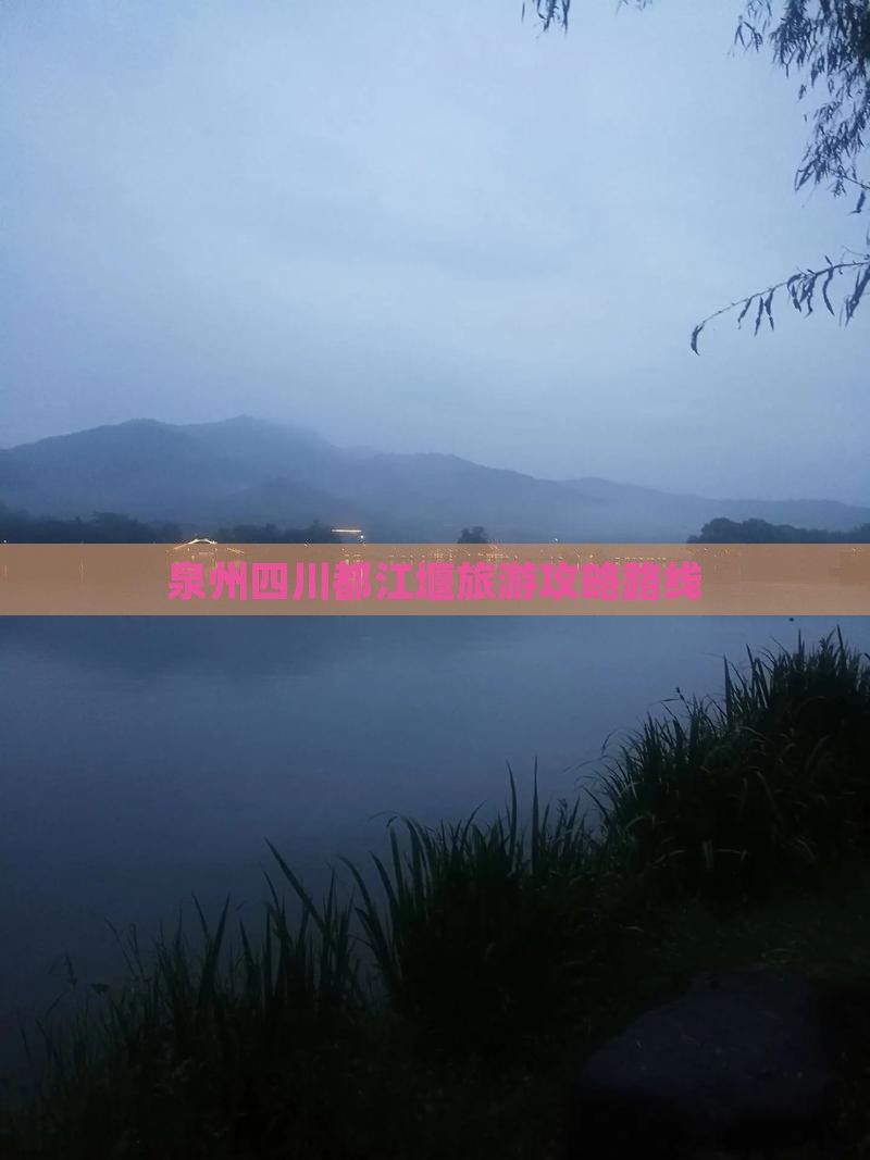 泉州到四川都江堰自由团