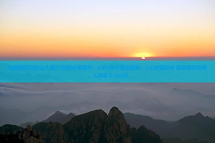 临夏去四川乐山大佛六日游