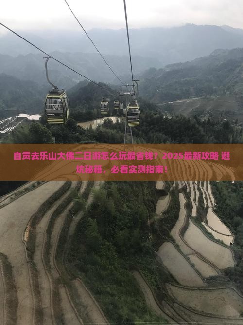 自贡去四川乐山大佛二日游