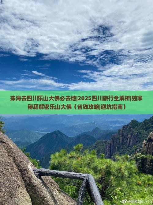 珠海去四川乐山大佛必去地