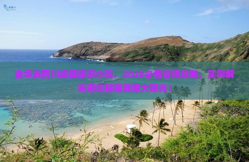 金华去四川成都旅游小吃