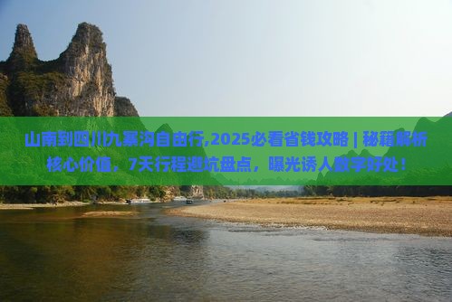 山南到四川九寨沟自由行