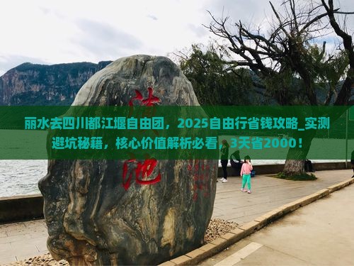 丽水去四川都江堰自由团